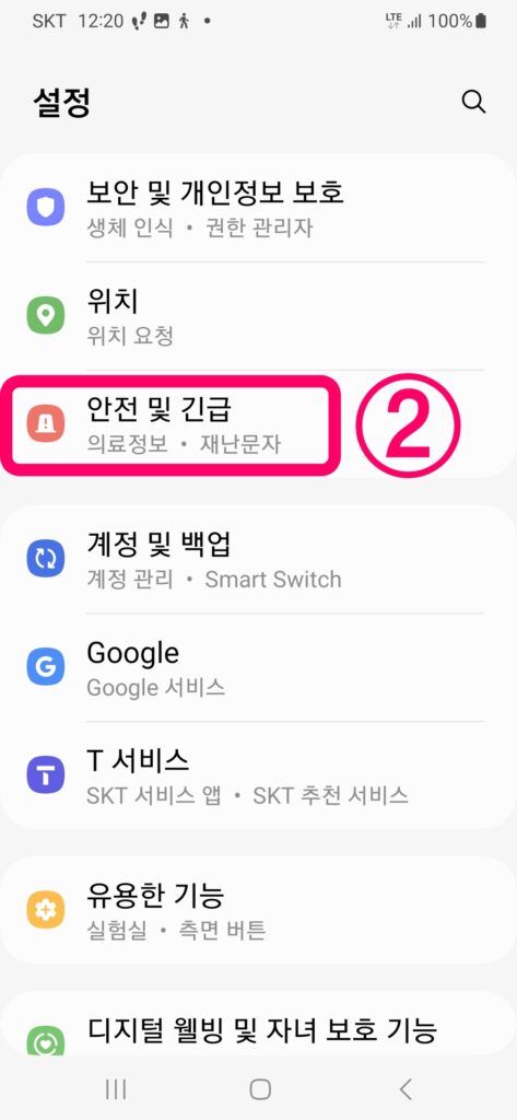 안전 및 긴급