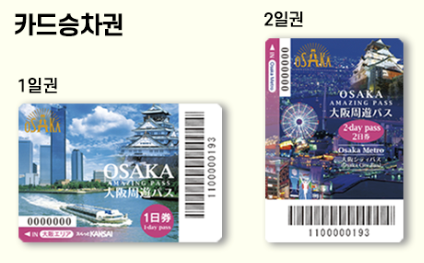 오사카 주유 패스 실물카드