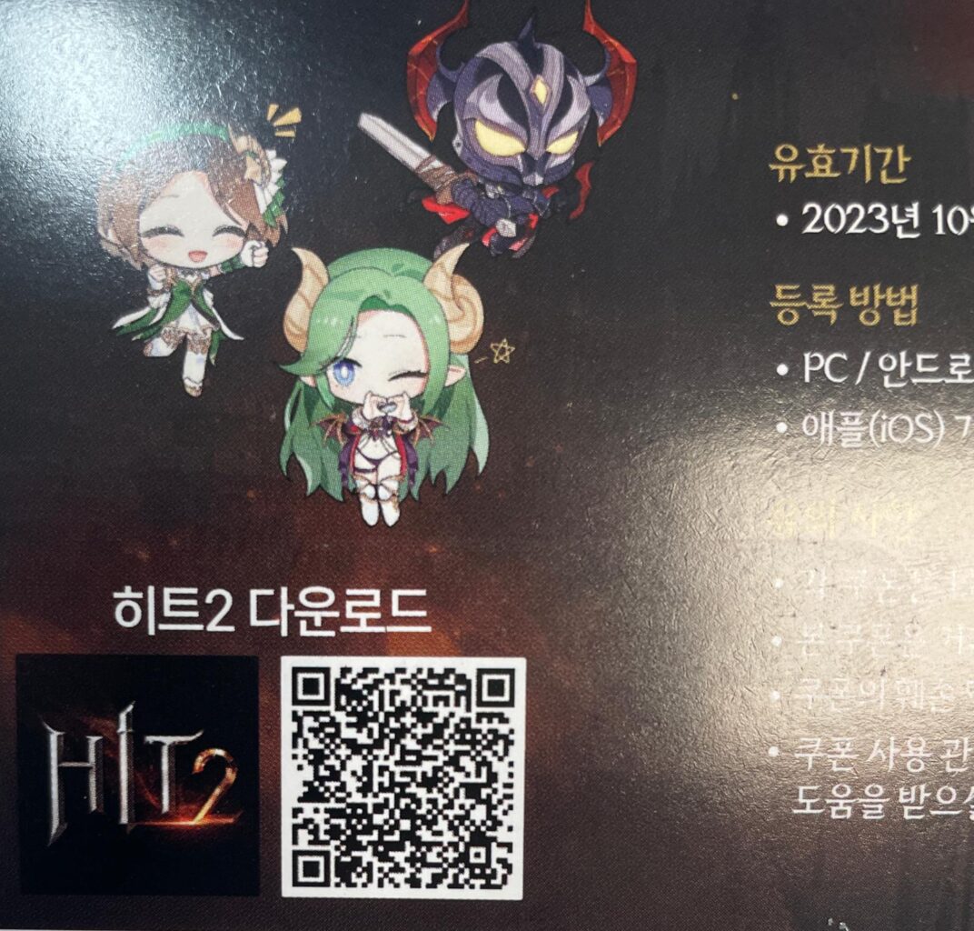 히트다히트 쿠폰