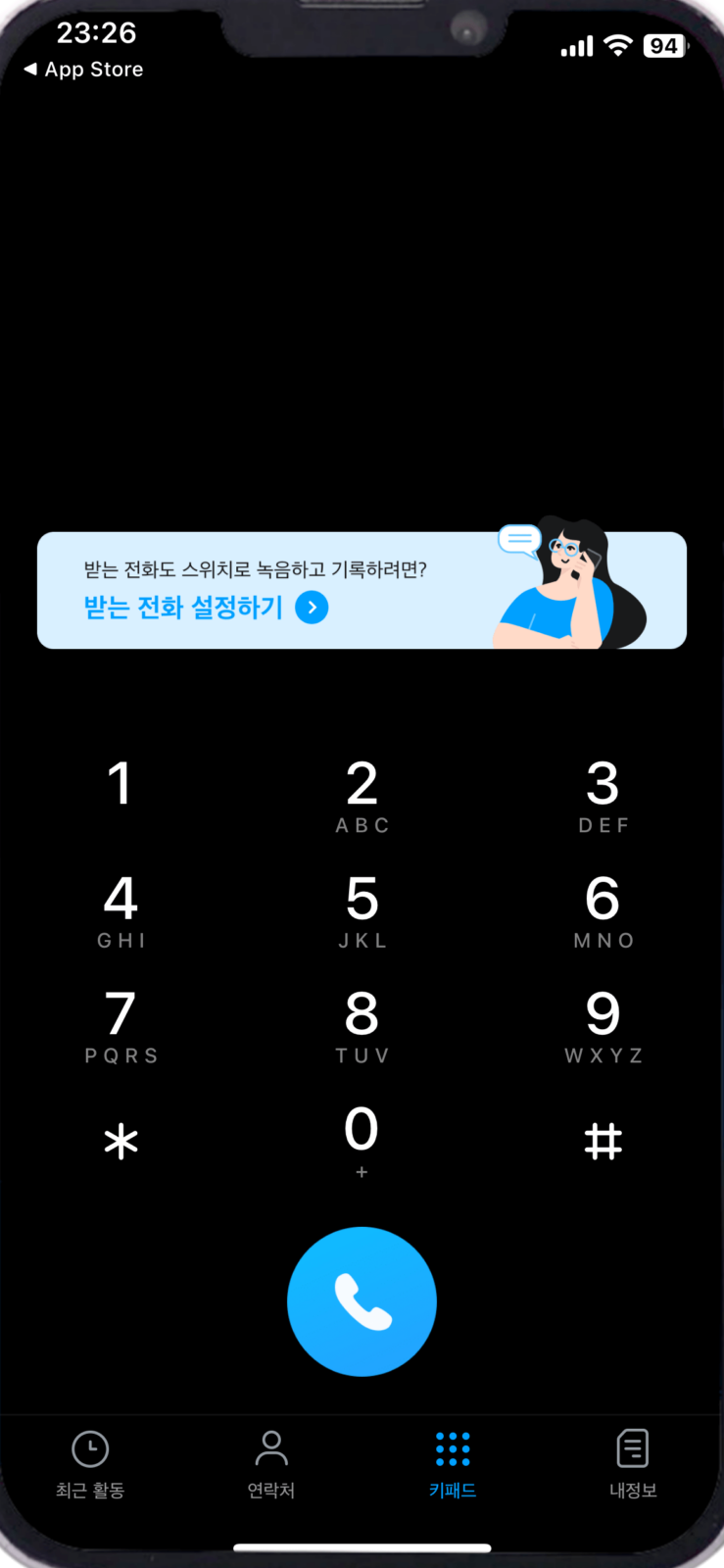 아이폰-통화녹음-어플-스위치