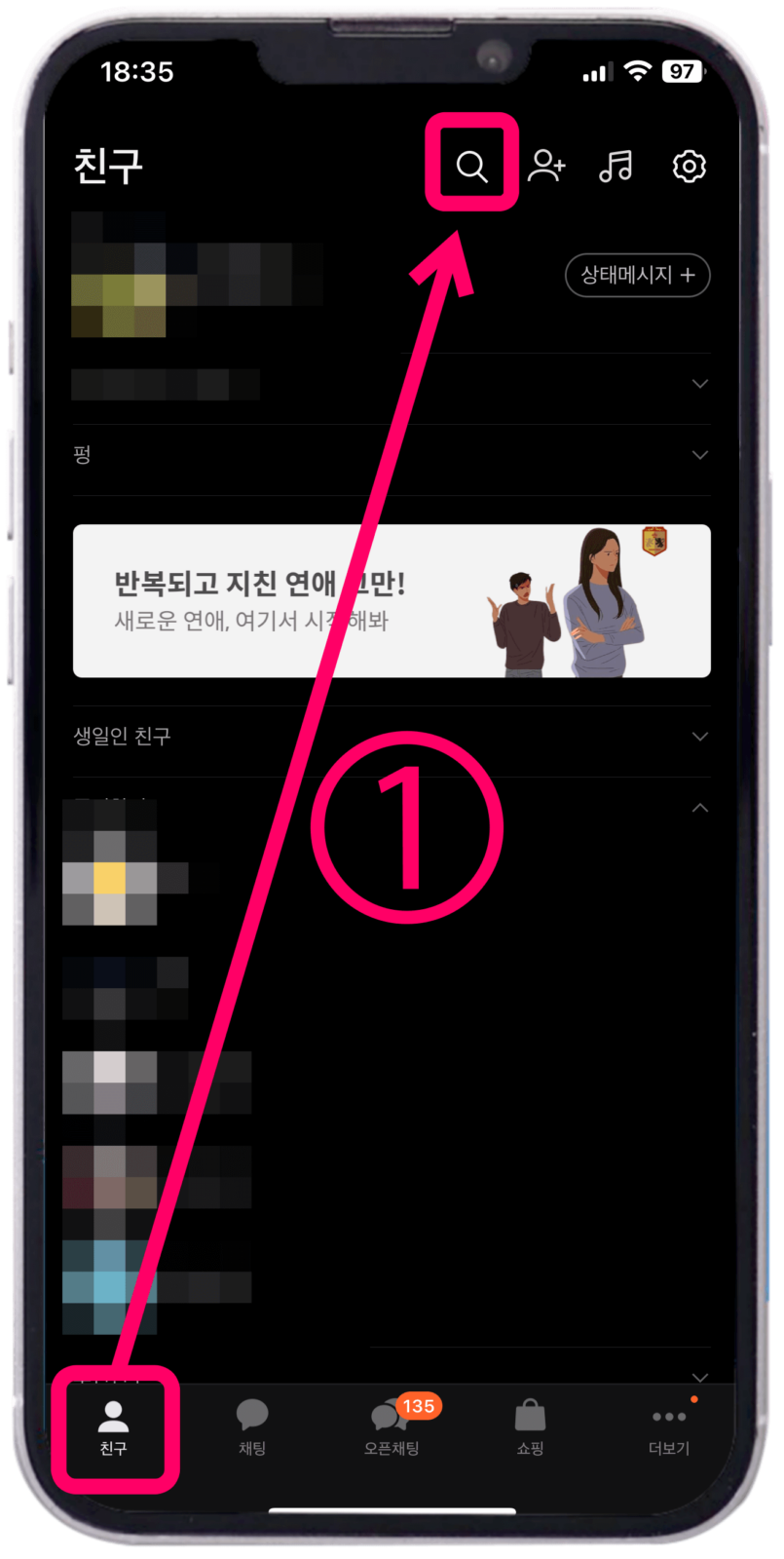 카톡 첫화면