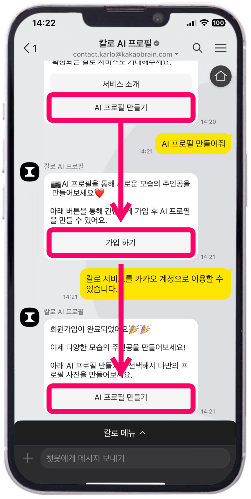 칼로 AI 프로필 사용법 회원가입