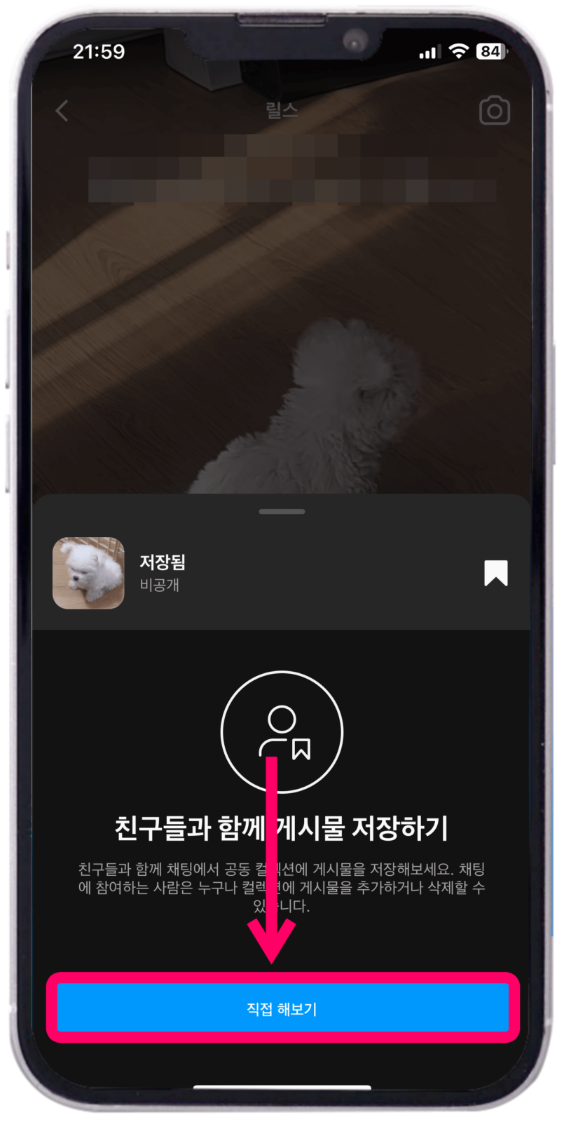 비공개 컬렉션 보관함 만들기