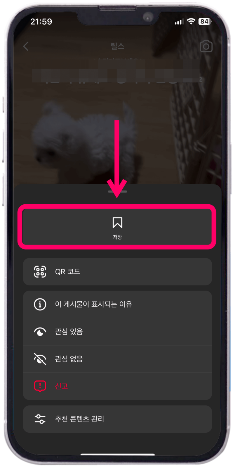 인스타 릴스 저장 버튼