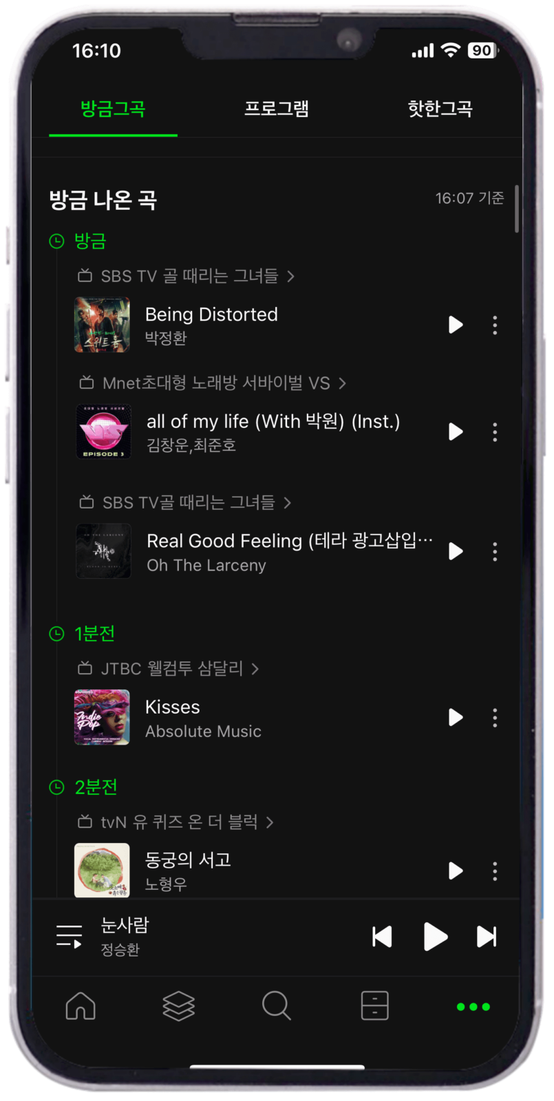 멜론 방금그곡 서비스
